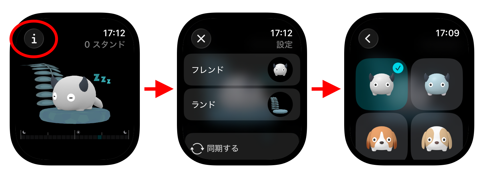 Apple Watch Standland選択画面