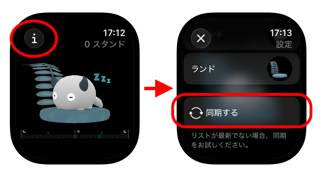 Apple Watch Standland 同期ボタン